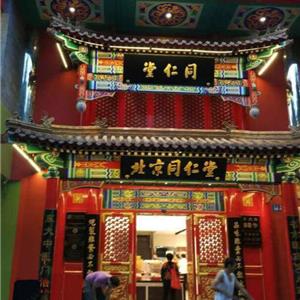 北京同仁堂廈門(mén)店