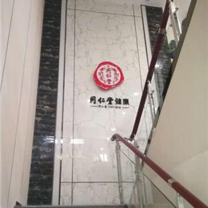 北京同仁堂晉江店