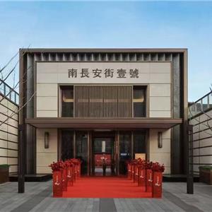 融創(chuàng  )南長(cháng)安街壹號
